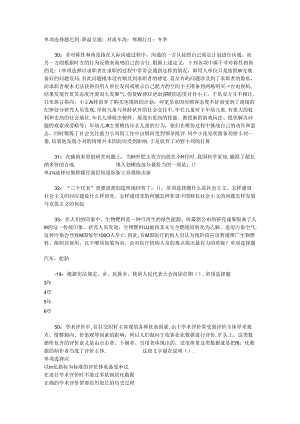 事业单位招聘考试复习资料-上高事业编招聘2019年考试真题及答案解析【word版】_1.docx