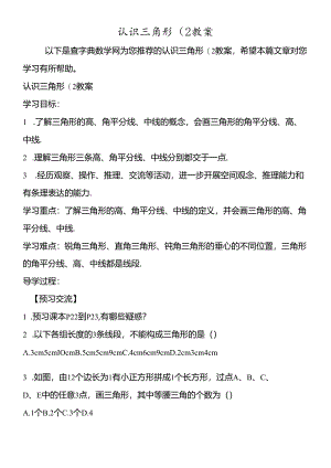认识三角形(2教案.docx