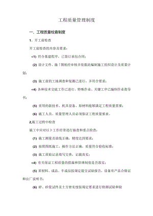 工程质量管理制度.docx