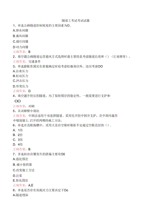 隧道工考试考试试题.docx