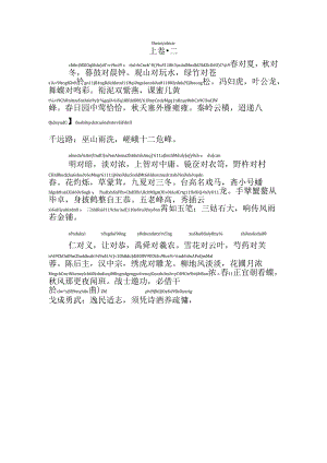 声律启蒙上卷二冬拼音版.docx
