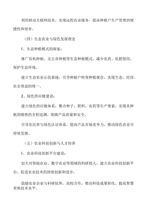 智慧育秧可持续经营模式探索分析.docx