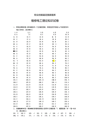 职业技能鉴定国家题库答案 .docx