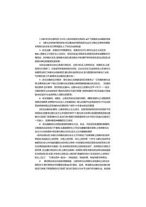 《教育政策法规》.docx