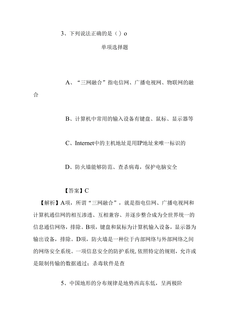 事业单位招聘考试复习资料-2019福建福州市海洋与渔业执法支队招聘编外海上执法协管人员试题及答案解析.docx_第1页