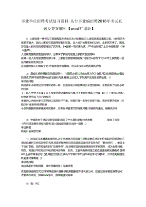 事业单位招聘考试复习资料-丛台事业编招聘2016年考试真题及答案解析【word打印版】_1.docx