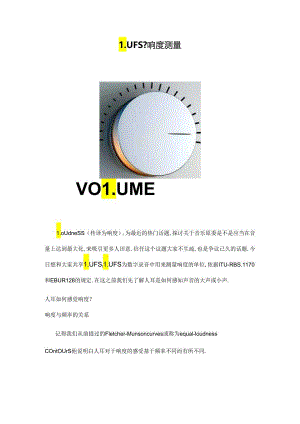 LUFS 响度测量.docx