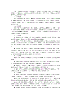 “共产党员挂牌上岗”活动实施方案.docx