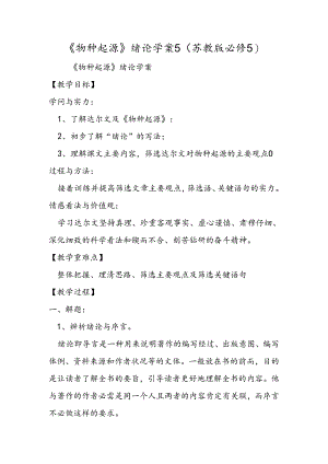 《物种起源》绪论学案5（苏教版必修5）.docx