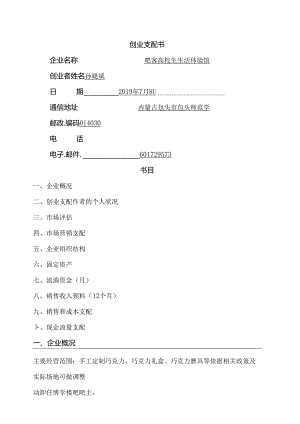 SYB创业计划书.docx