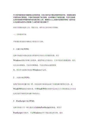 fontcreator教程.docx