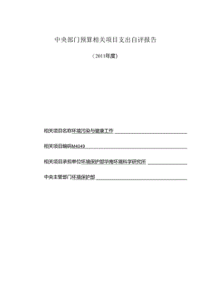 某部门预算项目支出自评报告.docx