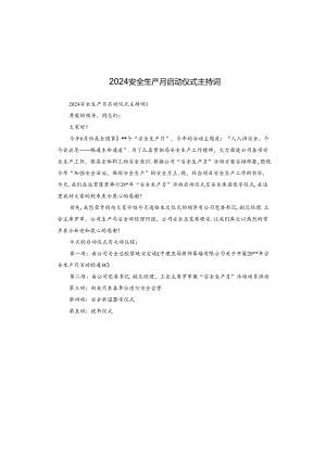 2024安全生产月启动仪式主持词.docx