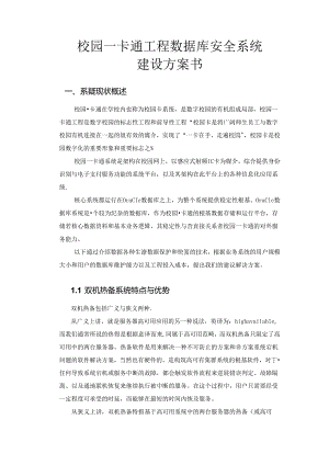 数据库系统建设方案的设计.docx