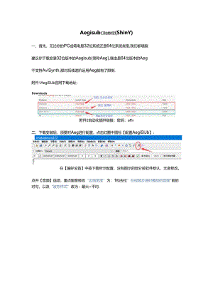 Aegisub打轴教程(ShinY-V3).docx