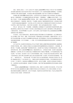 《捕捉儿童敏感期》读后感.docx