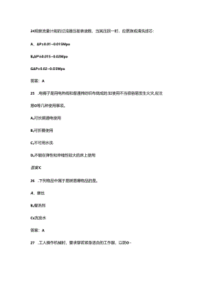 2024年“安全生产月”暨“安康杯”竞赛活动考试题库及答案.docx