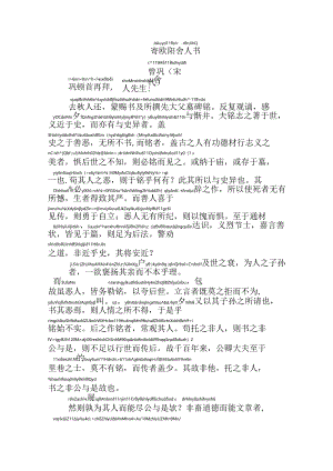 寄欧阳舍人书拼音版.docx