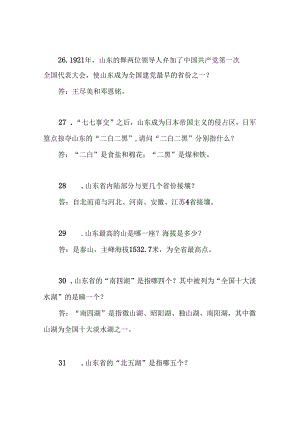 2025年导游资格证考试综合知识问答题库及答案（共160题）.docx