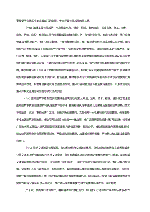 “十二五”节能减排综合性工作方案.docx