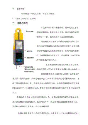 HTDN-H电能表校验仪.docx