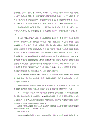 实用的会计的实习报告范文集锦七篇.docx