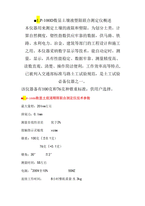 LP100D数显土壤液塑限联合测定仪.docx