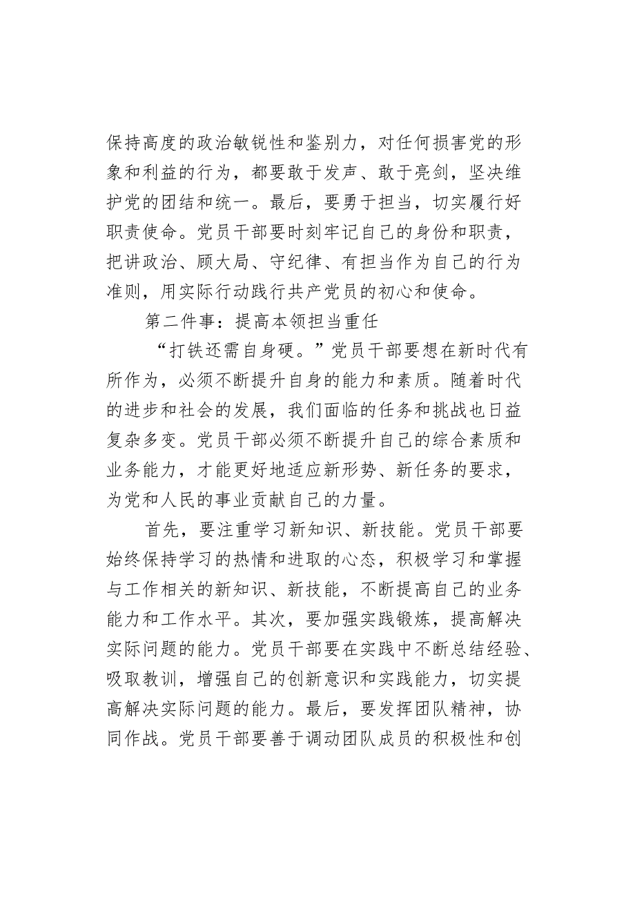 课讲稿员干部要做好六件事.docx_第2页