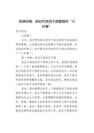 课讲稿员干部要做好六件事.docx