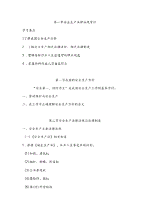 登高作业特种作业人员培训知识.docx