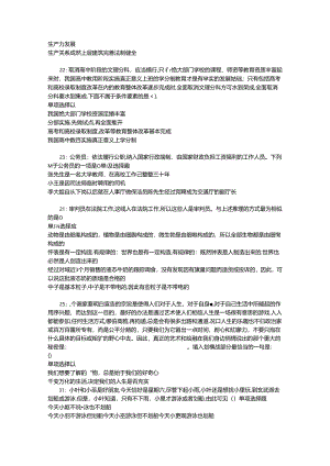 事业单位招聘考试复习资料-上街事业编招聘2016年考试真题及答案解析【网友整理版】_2.docx