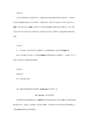 磷掺杂镍铁氮碳材料的制备及其锌空气电池应用研究.docx