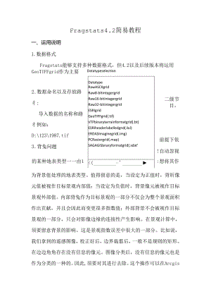 fragstats42基本教程.docx