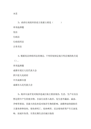 事业单位招聘考试复习资料-上街事业编招聘2015年考试真题及答案解析【word打印版】.docx