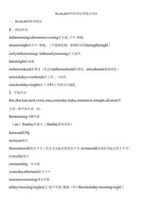 inonat的时间用法和地点用法史上最全版时间用on.docx