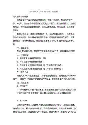 汽车销售2022年度工作计划（精选15篇）.docx