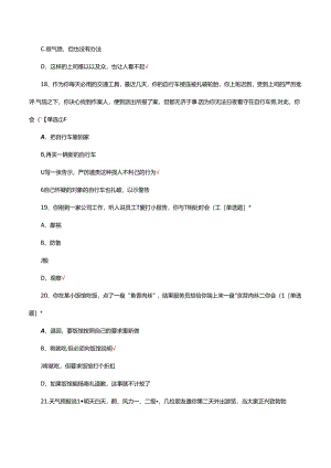 2024年企业人力资源管理师四级理论考试试题.docx