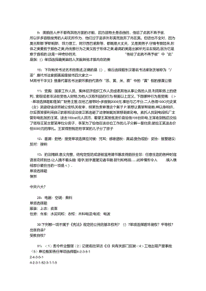 事业单位招聘考试复习资料-东坡2017年事业单位招聘考试真题及答案解析【可复制版】.docx