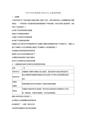 第九单元 中华人民共和国成立和社会主义建设的探索 练习（含答案）.docx