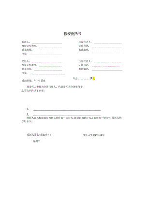 授权委托书.docx