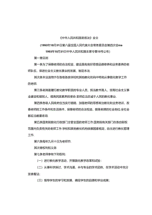 《教师法》全文.docx