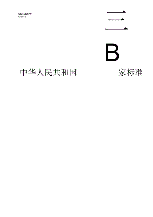GB_T 43659-2024_金属及其他无机覆盖层 电沉积镍-陶瓷复合镀层.docx
