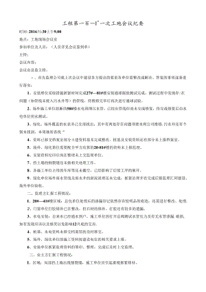 [监理资料]工程第111次工地会议纪要.docx