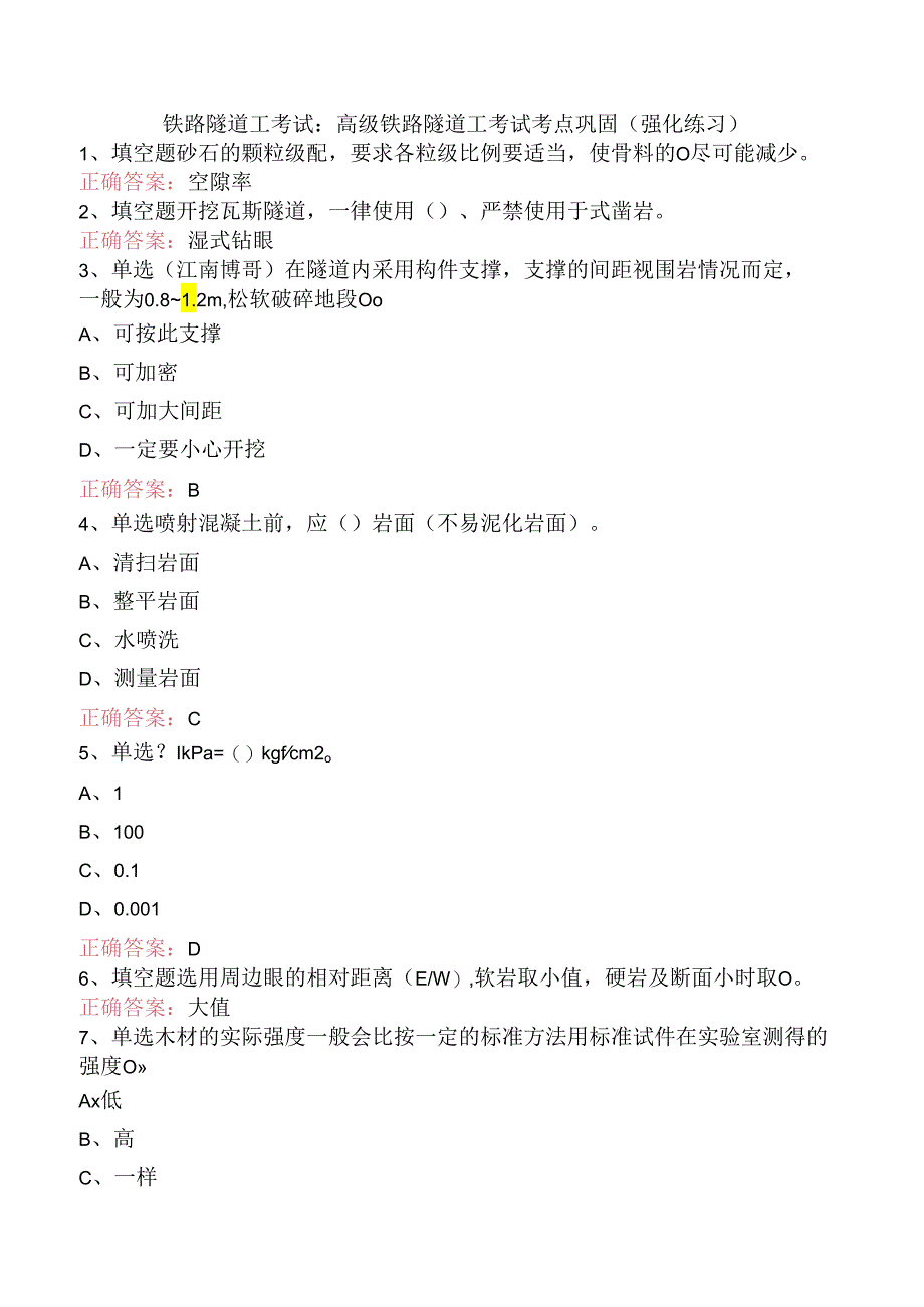 铁路隧道工考试:高级铁路隧道工考试考点巩固(强化练习).docx_第1页