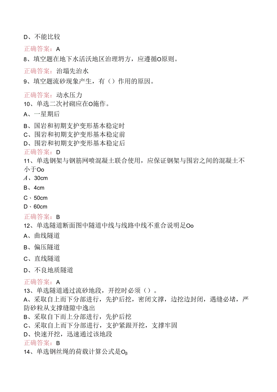 铁路隧道工考试:高级铁路隧道工考试考点巩固(强化练习).docx_第2页