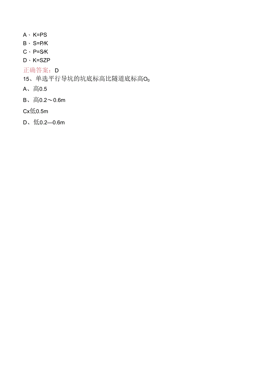 铁路隧道工考试:高级铁路隧道工考试考点巩固(强化练习).docx_第3页