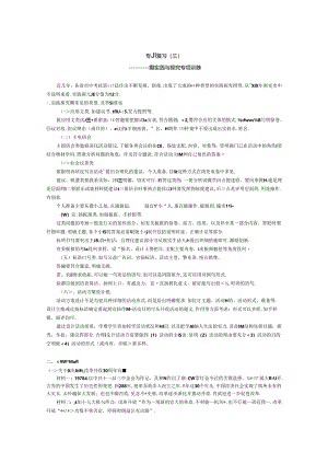 5、改革开放是新时期最鲜明的特点.docx