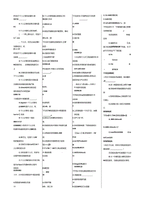 2024年最新河北省职称计算机考试试题及答案.docx