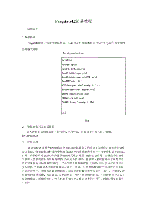 fragstats4.2基本教程.docx