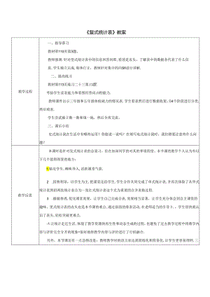 《复式统计表》教案.docx
